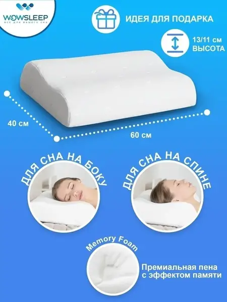 Подушка ортопедическая