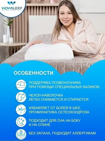 Подушка ортопедическая