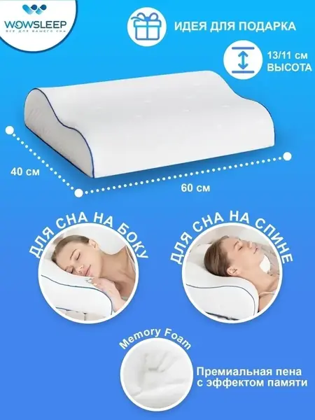 Подушка ортопедическая