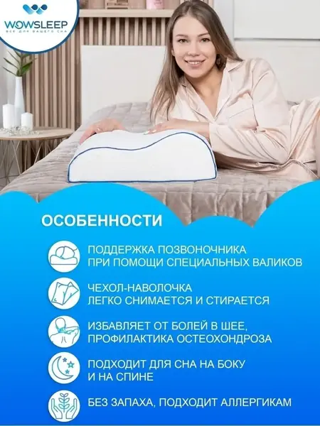 Подушка ортопедическая