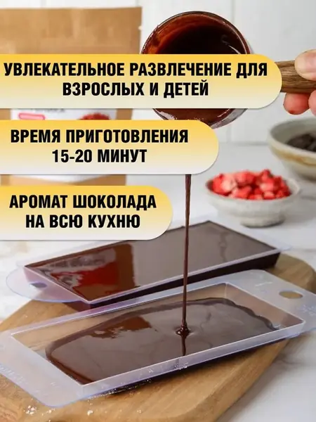 Набор для шоколада
