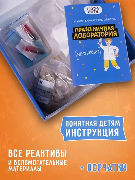 Набор опытов