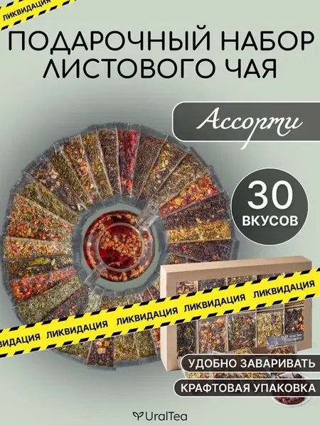 Набор чая листовой