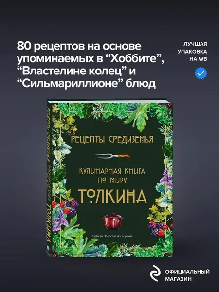 Рецепты Средиземья