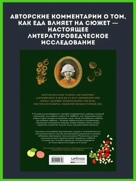 Рецепты Средиземья