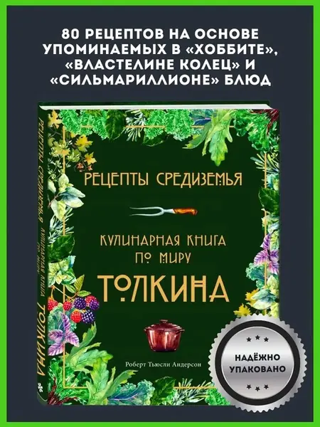 Рецепты Средиземья