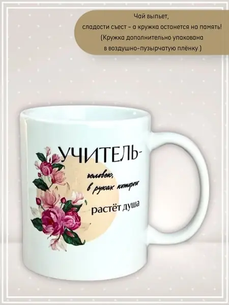 Чай учителя