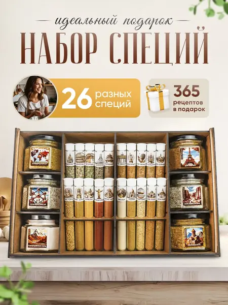 Подарочный набор специй