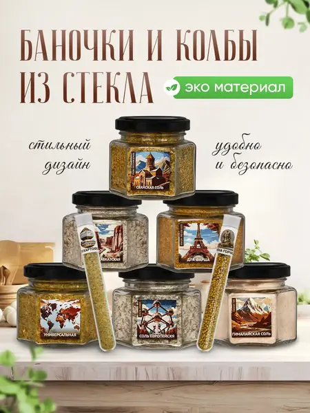 Подарочный набор специй