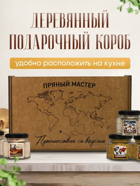 Подарочный набор специй