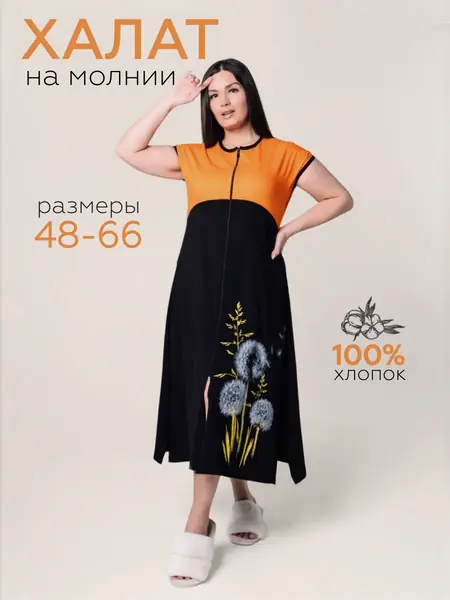 Халат домашний большие размеры