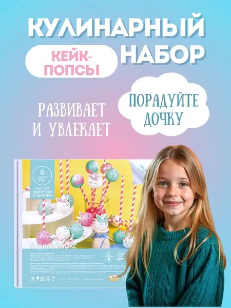 Подарок для девочки