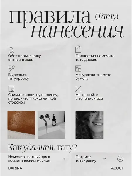 Татуировки временные