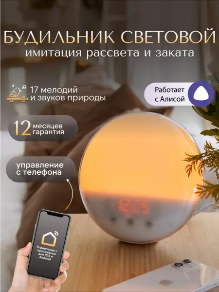 Световой будильник