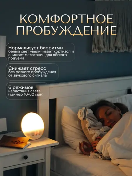 Световой будильник