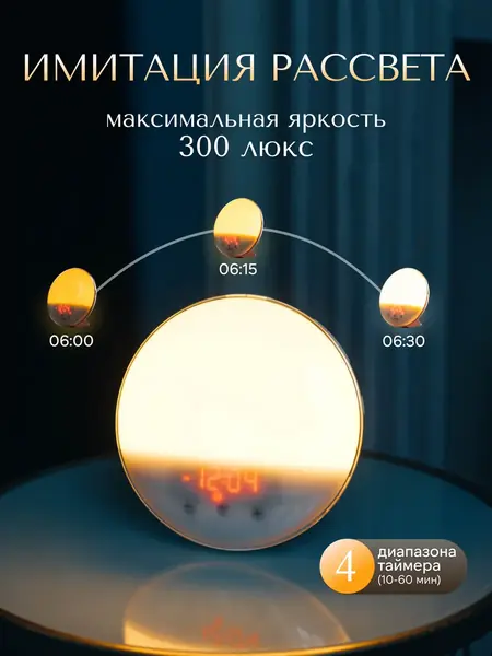 Световой будильник