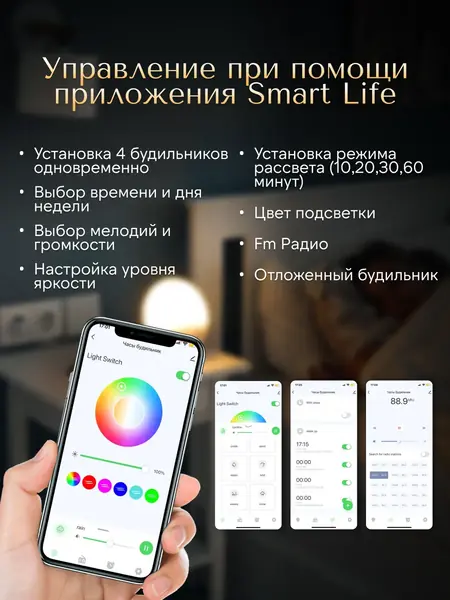 Световой будильник