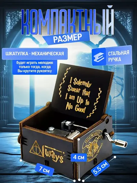 Музыкальная шкатулка Гарри Поттер