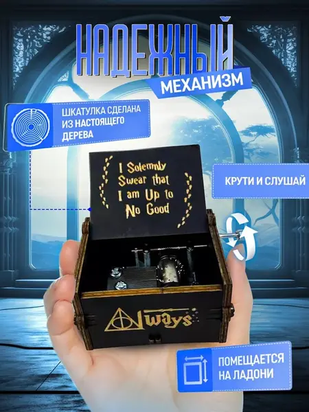 Музыкальная шкатулка Гарри Поттер