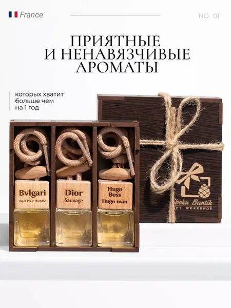 Автопарфюмы