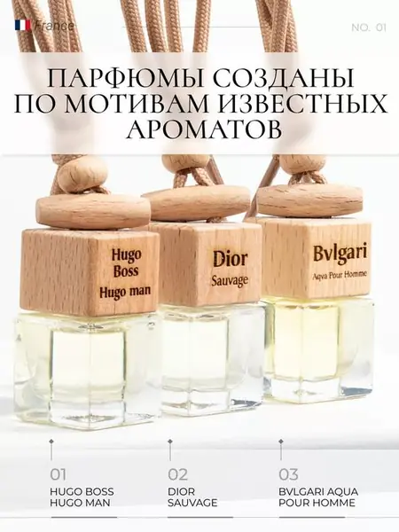 Автопарфюмы