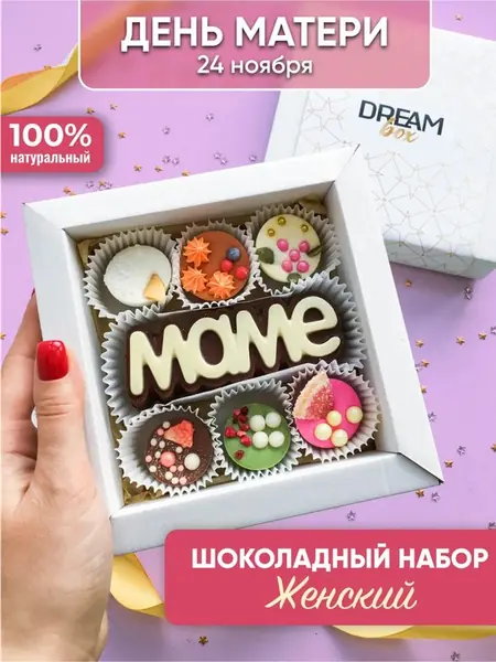 Шоколадка на день матери