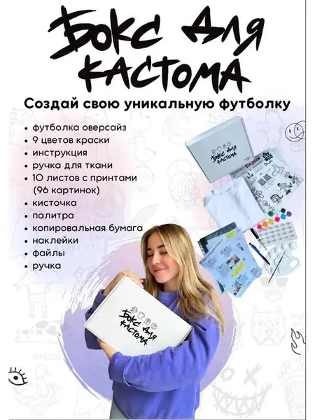 Бокс для кастома.