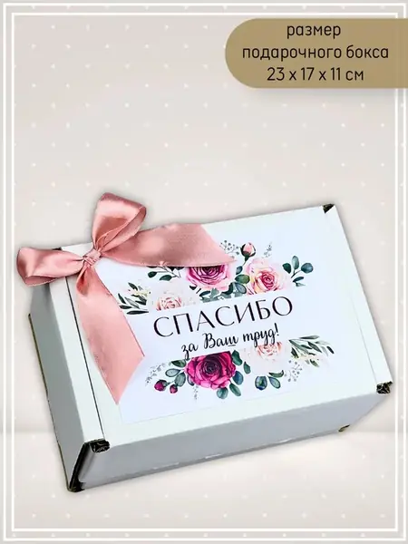 Набор чая Спасибо