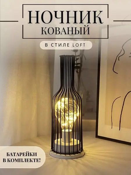 Светильник настольный