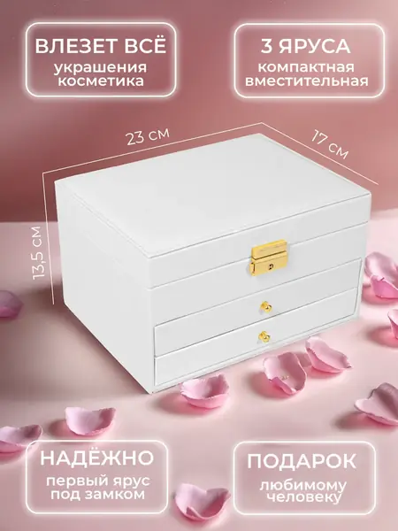 Шкатулка для украшений