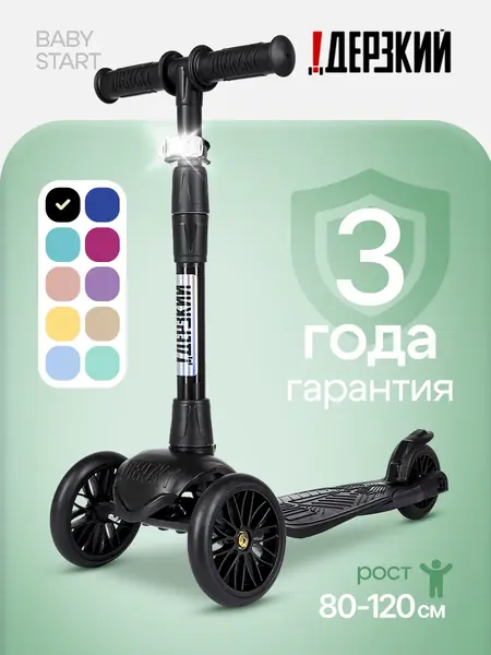 Самокат детский