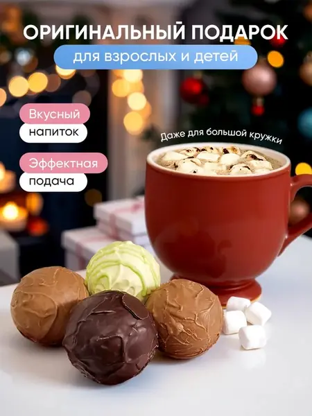 Шоколадные бомбочки