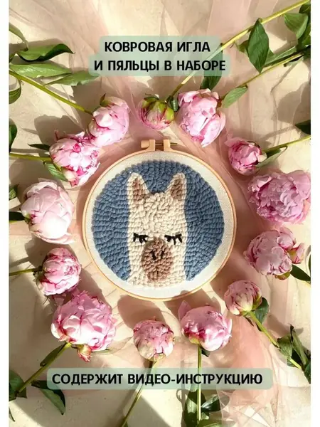 Набор для ковровой вышивки