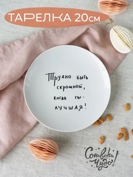 Тарелка в подарок