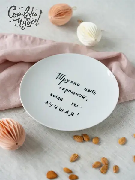 Тарелка в подарок