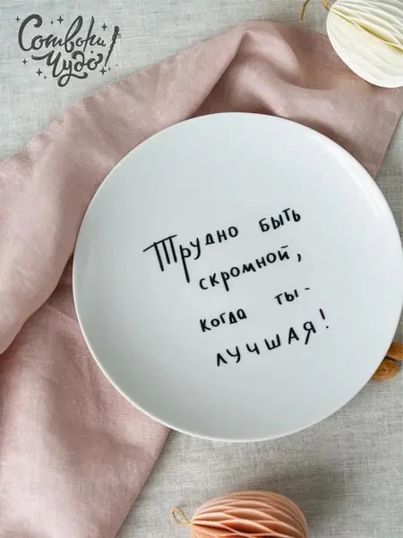 Тарелка в подарок