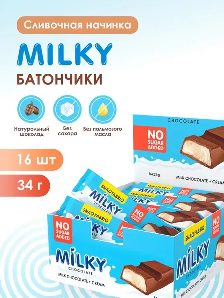 Молочный шоколад Milky