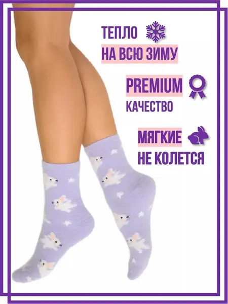 Носки теплые