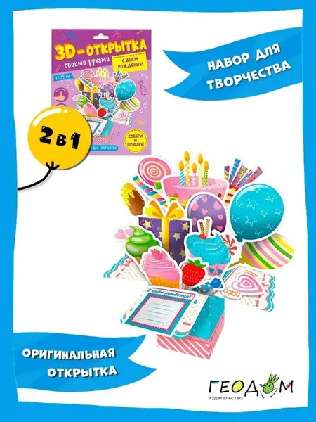 3D-открытка