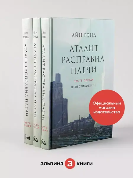 Атлант расправил плечи