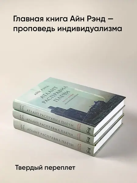 Атлант расправил плечи