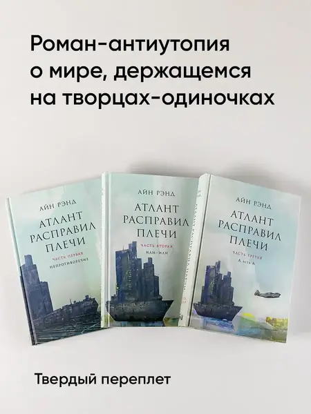 Атлант расправил плечи