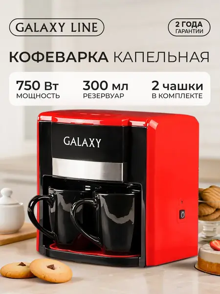 Кофеварка GL 0708
