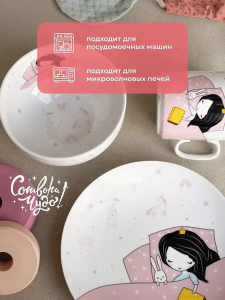 Детский набор посуды