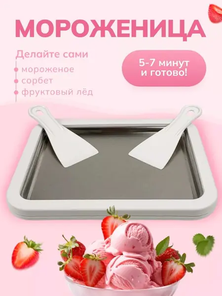Мороженица