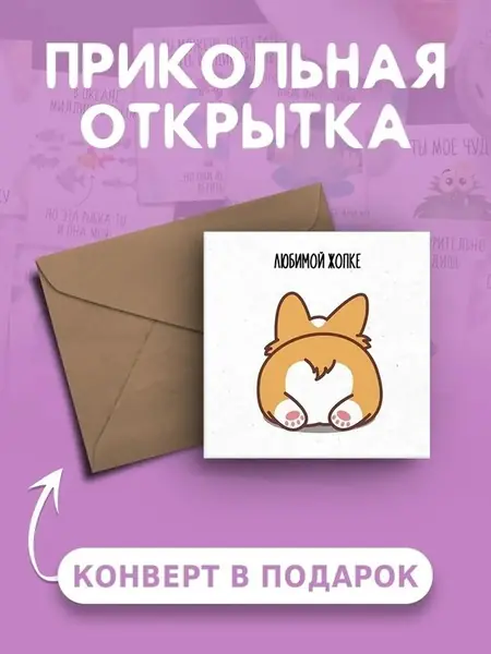 Открытка
