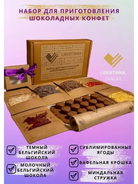 Набор для конфет