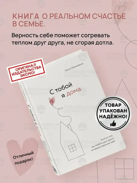 Психология отношений