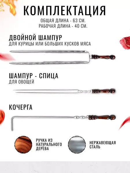 Шампура с деревянной ручкой