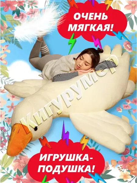 Гусь 130 см